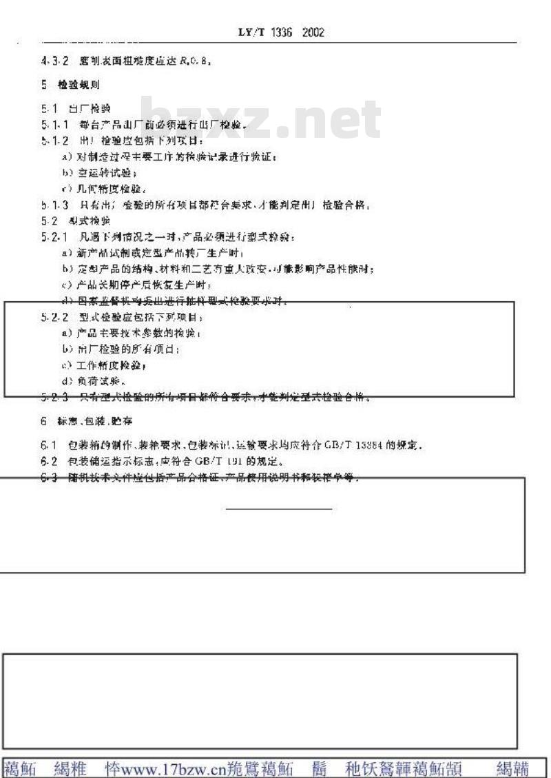 LY/T 1336-2002 磨刀机 制造与验收技术条件