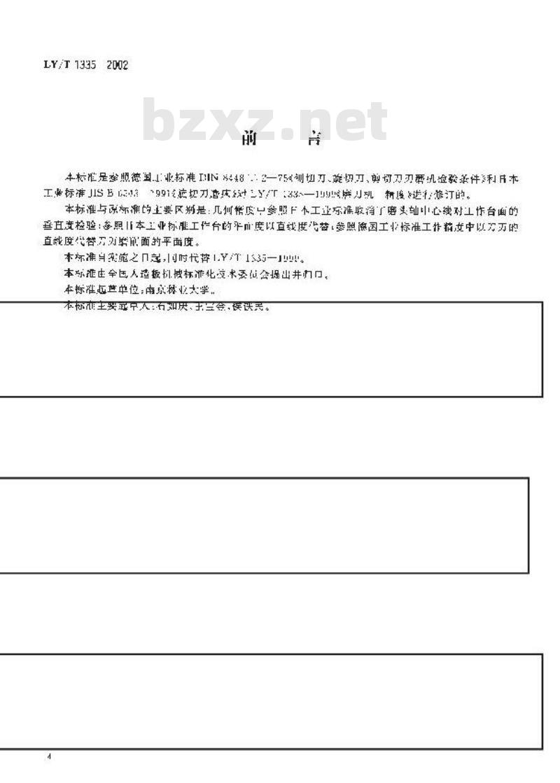 LY/T 1335-2002 磨刀机 精度