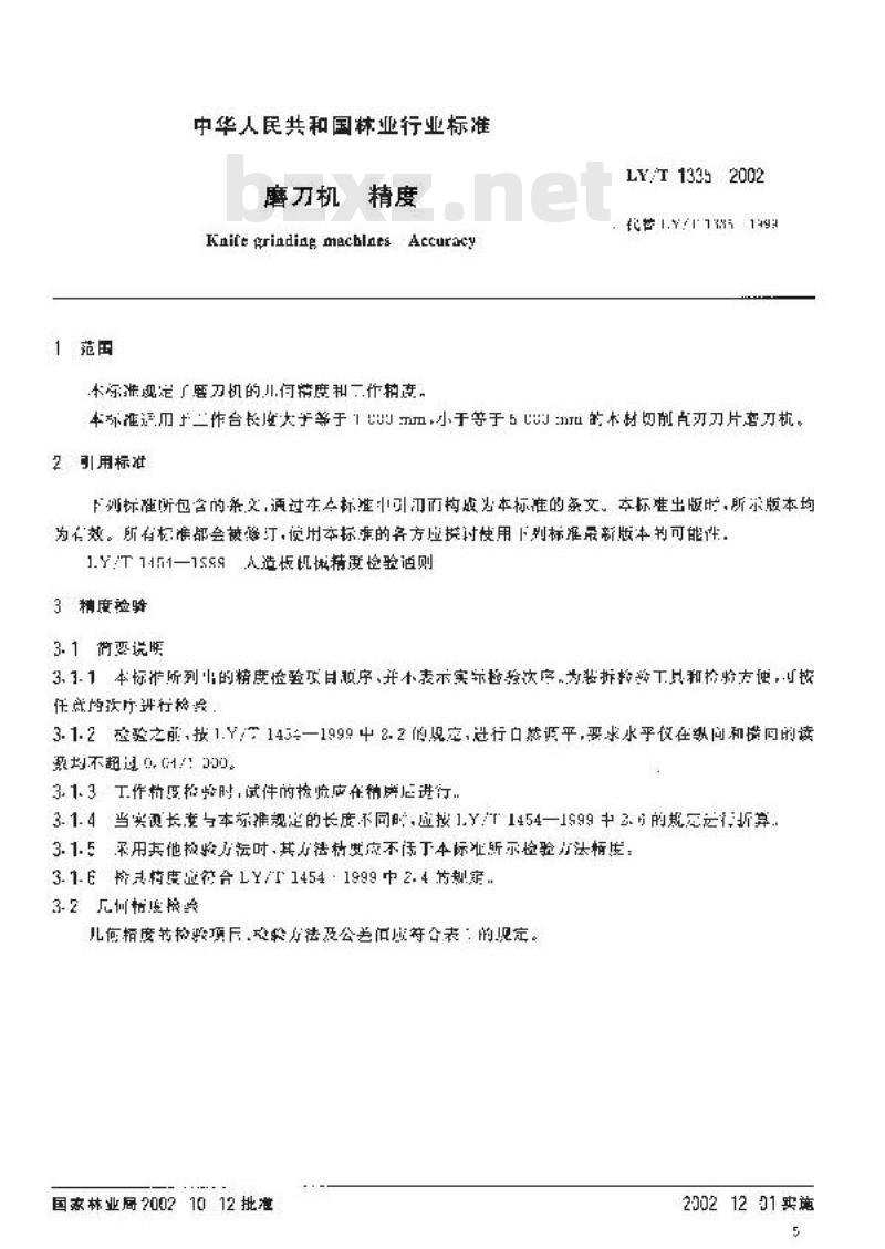 LY/T 1335-2002 磨刀机 精度