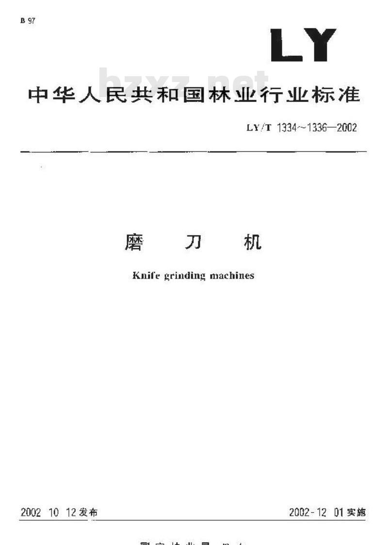 LY/T 1334-2002 磨刀机 参数