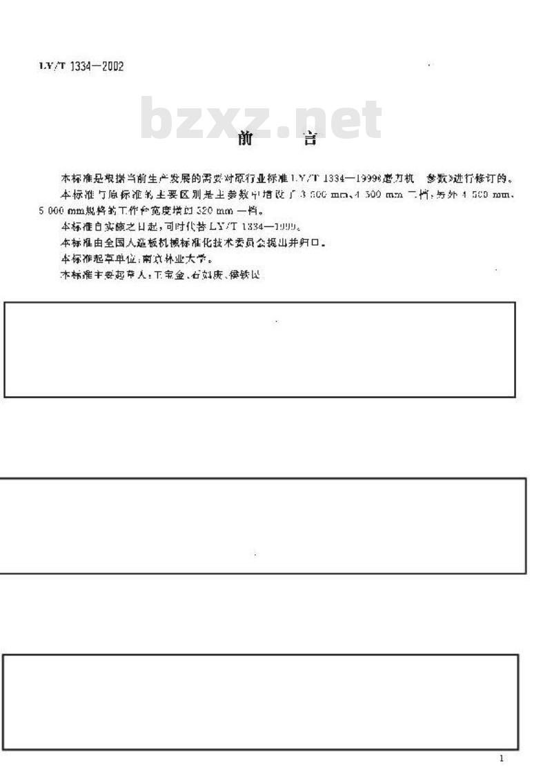 LY/T 1334-2002 磨刀机 参数