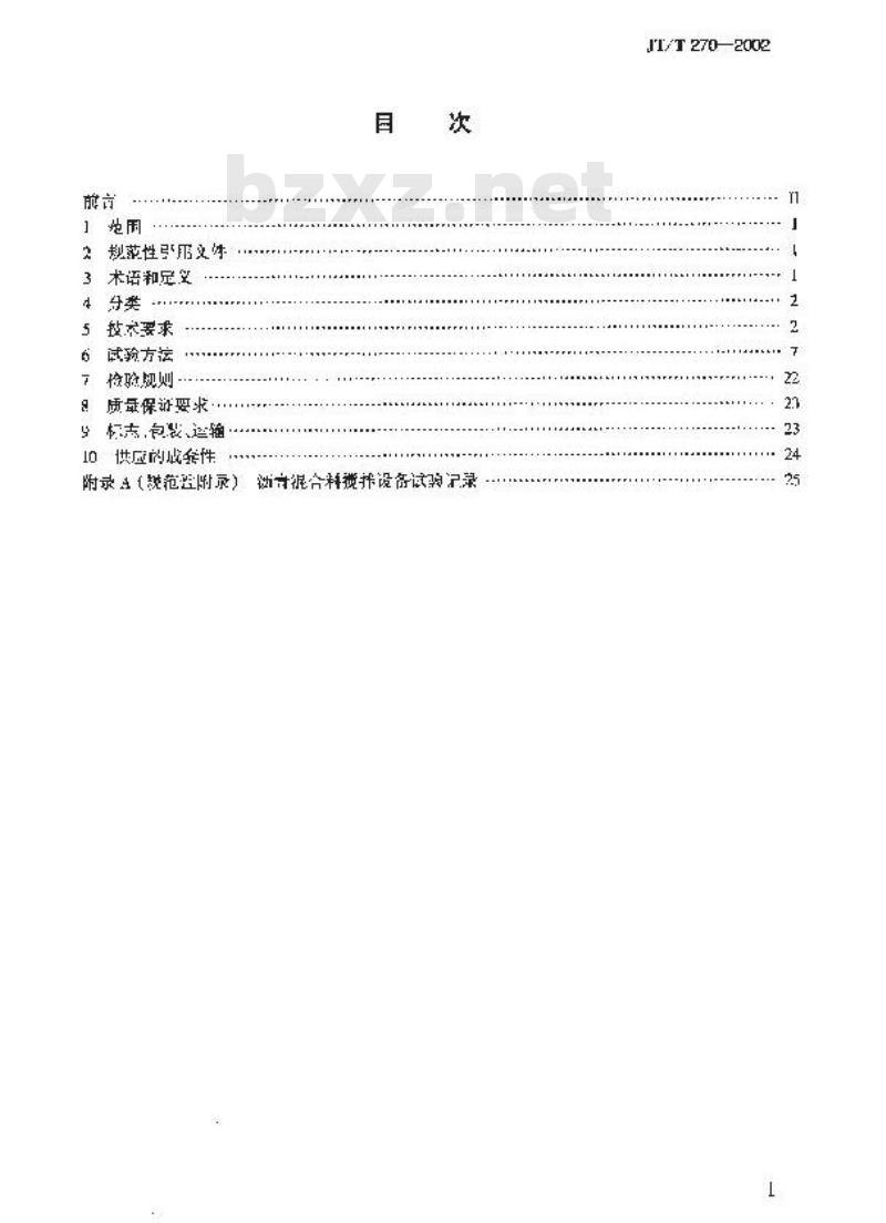 JT/T 270-2002 强制间歇式沥青混合料搅拌设备