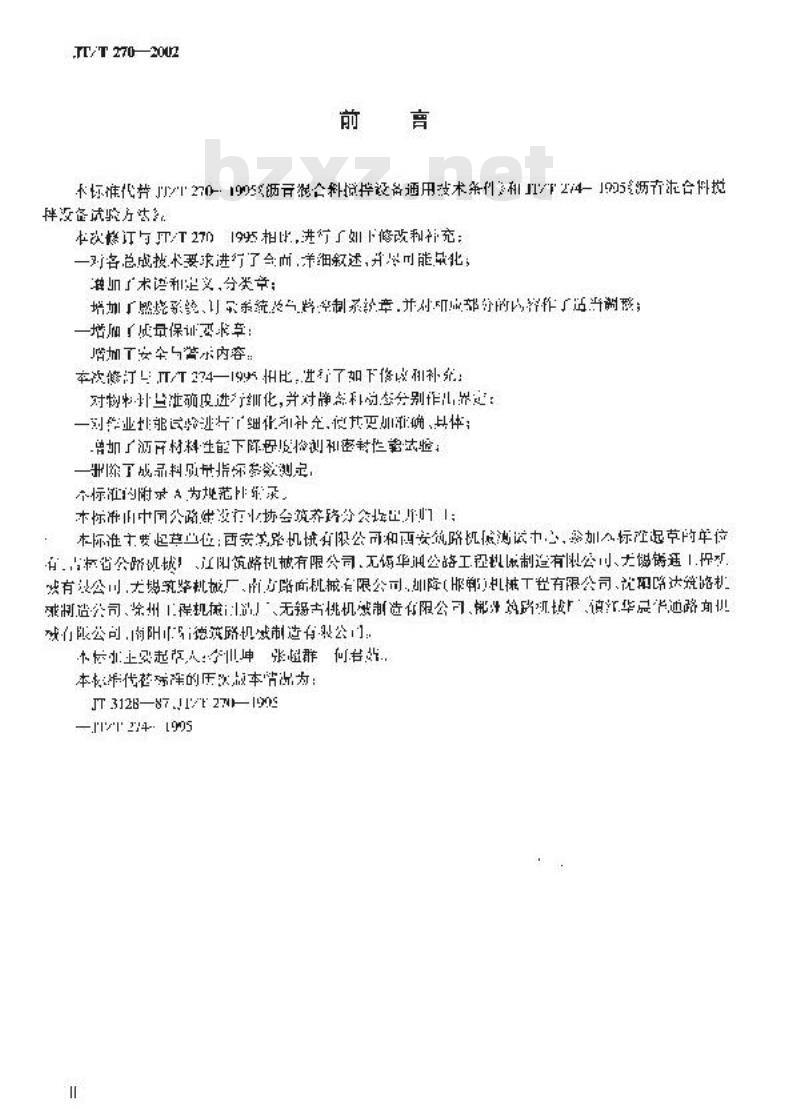 JT/T 270-2002 强制间歇式沥青混合料搅拌设备
