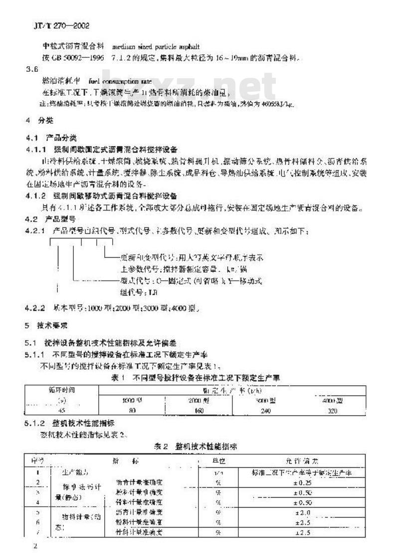 JT/T 270-2002 强制间歇式沥青混合料搅拌设备