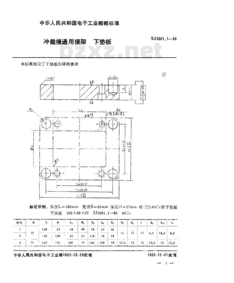 SJ 3061.1-1988 冲裁模通用模架 下垫板