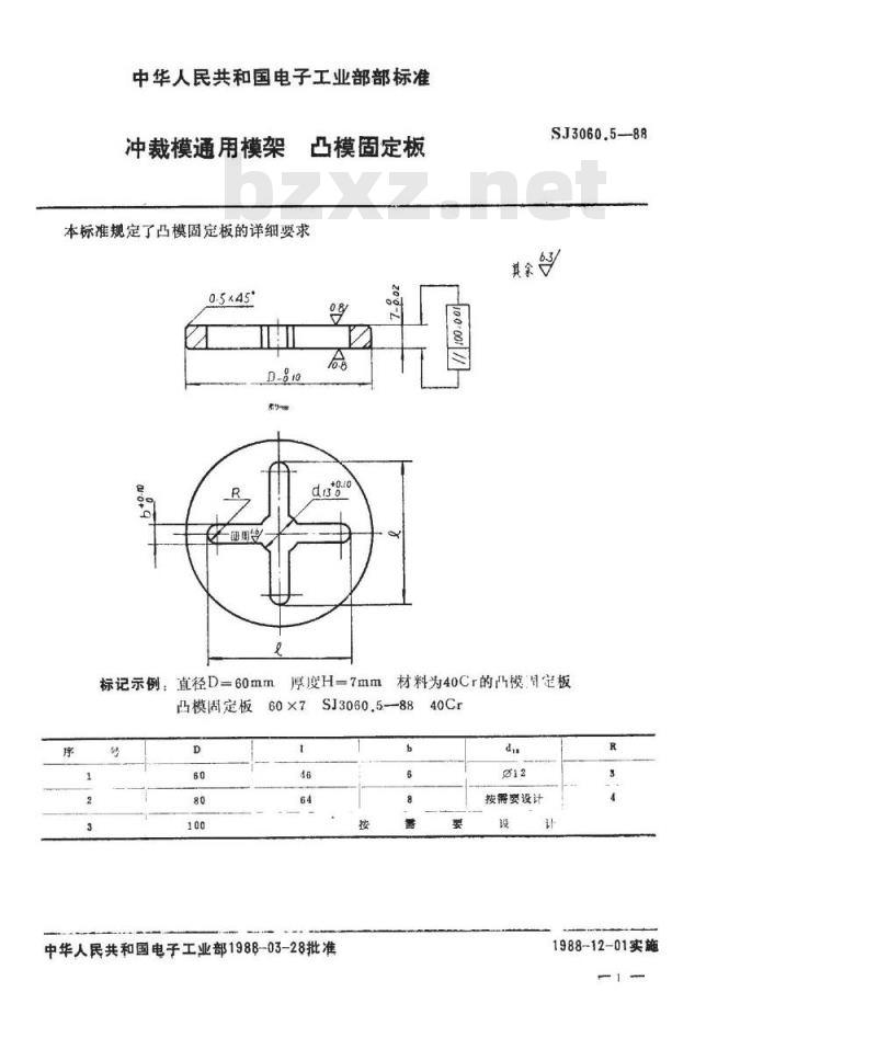 SJ 3060.5-1988 冲裁模通用模架 凸模固定板
