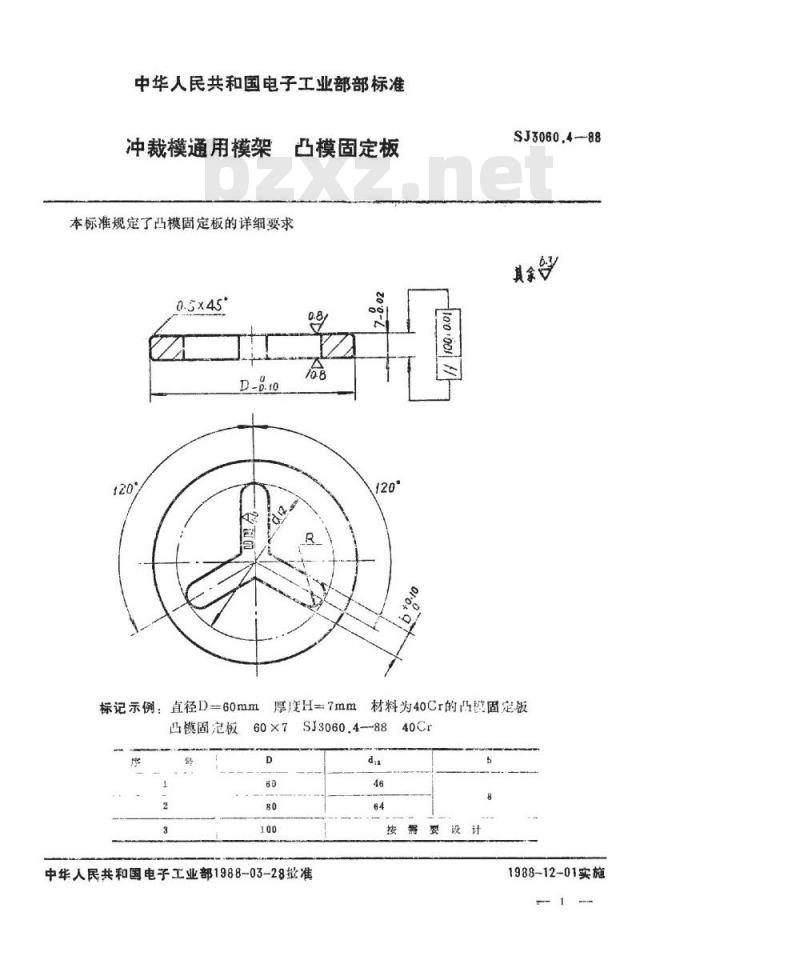 SJ 3060.4-1988 冲裁模通用模架 凸模固定板