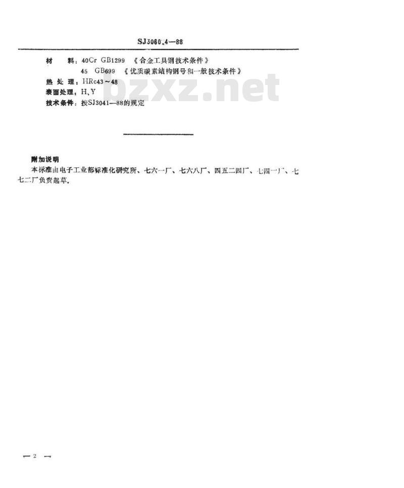 SJ 3060.4-1988 冲裁模通用模架 凸模固定板