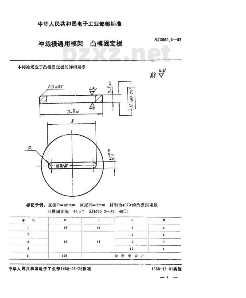 SJ 3060.3-1988 冲裁模通用模架 凸模固定板