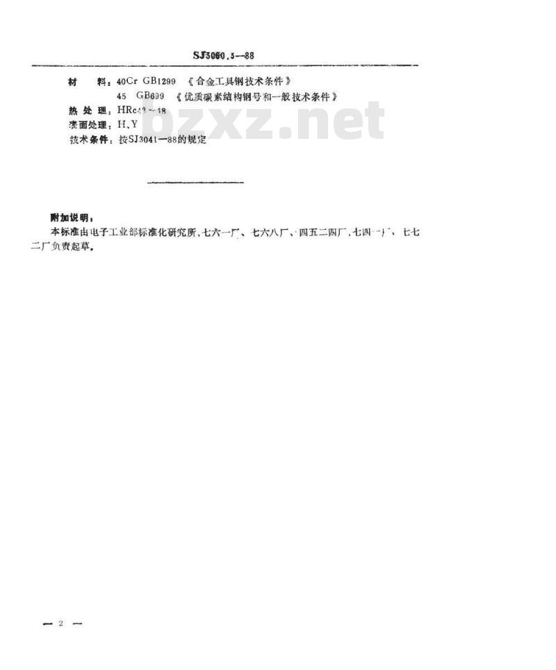 SJ 3060.3-1988 冲裁模通用模架 凸模固定板