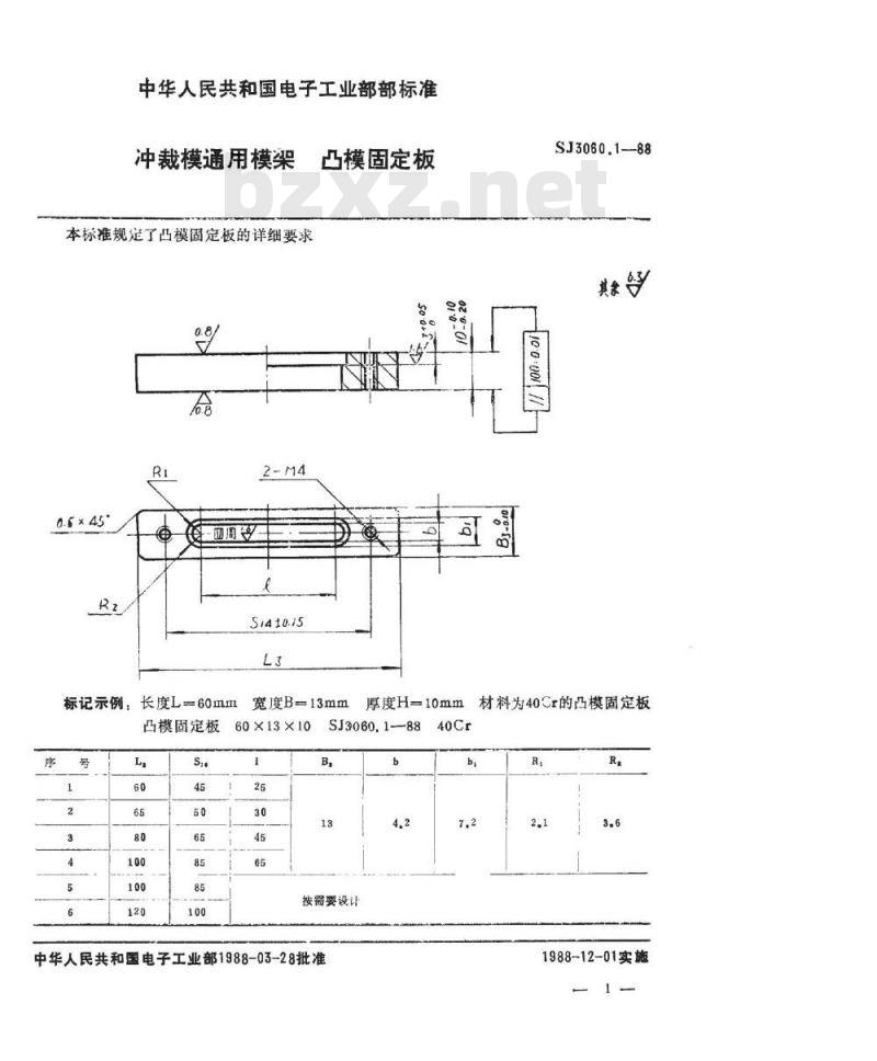 SJ 3060.1-1988 冲裁模通用模架 凸模固定板