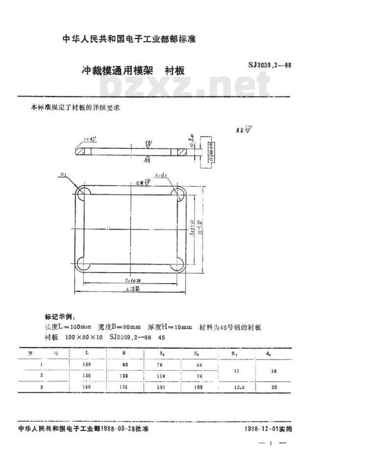 SJ 3059.2-1988 冲裁模通用模架 衬板