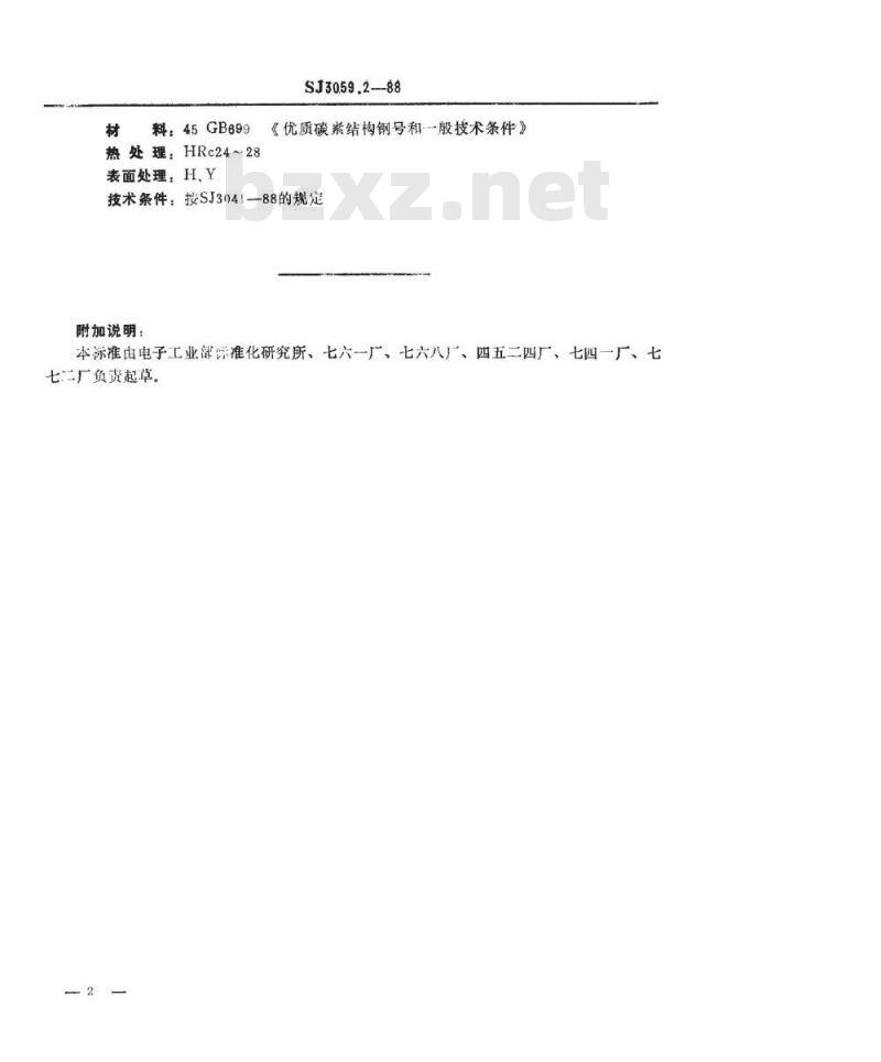 SJ 3059.2-1988 冲裁模通用模架 衬板
