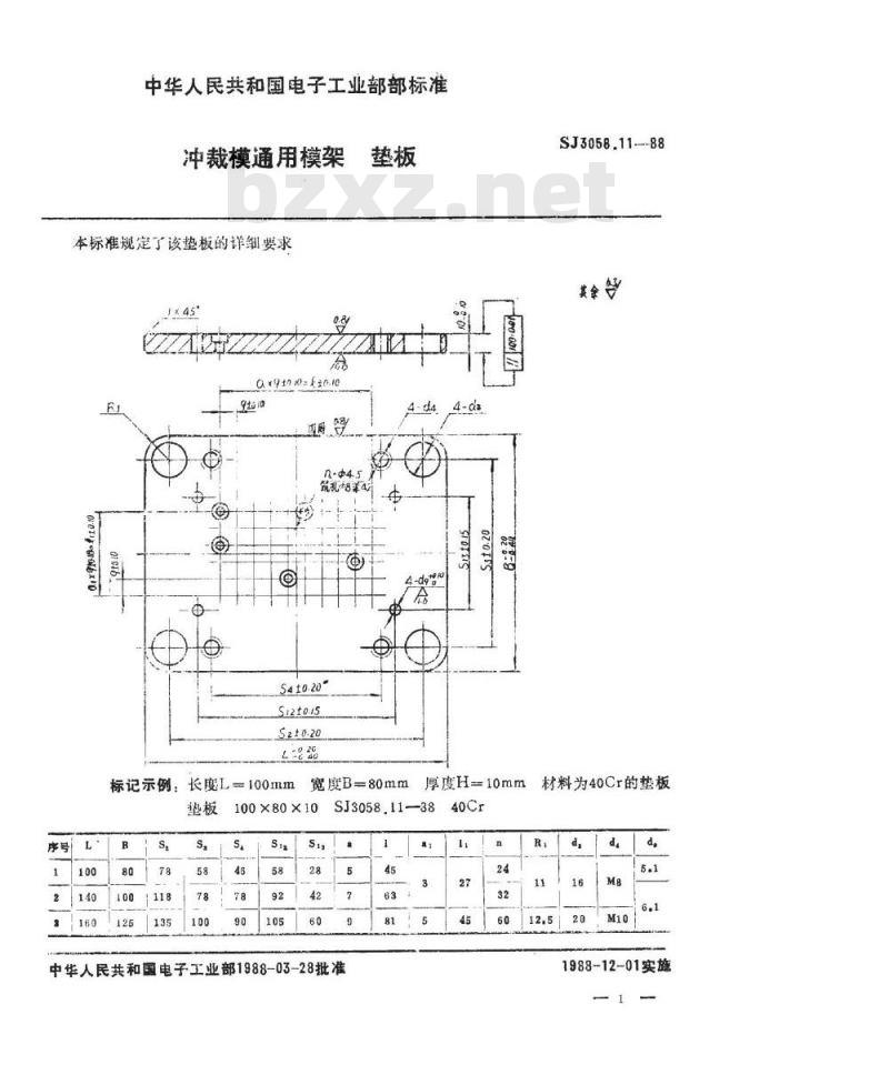 SJ 3058.11-1988 冲裁模通用模架 垫板