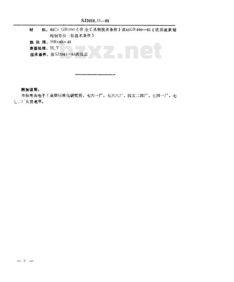 SJ 3058.11-1988 冲裁模通用模架 垫板