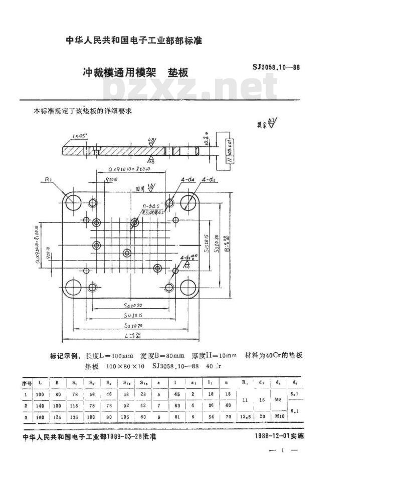 SJ 3058.10-1988 冲裁模通用模架 垫板