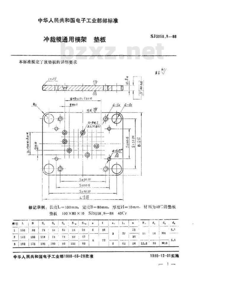 SJ 3058.9-1988 冲裁模通用模架 垫板