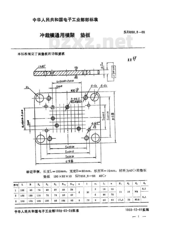 SJ 3058.8-1988 冲裁模通用模架 垫板