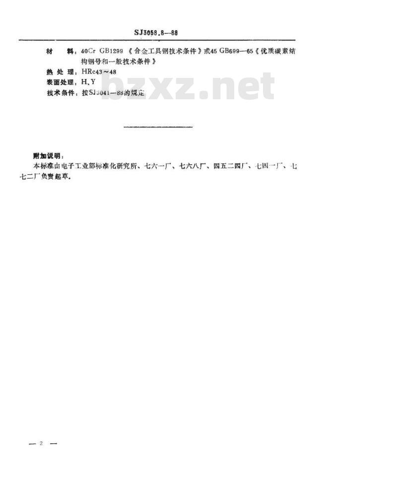 SJ 3058.8-1988 冲裁模通用模架 垫板