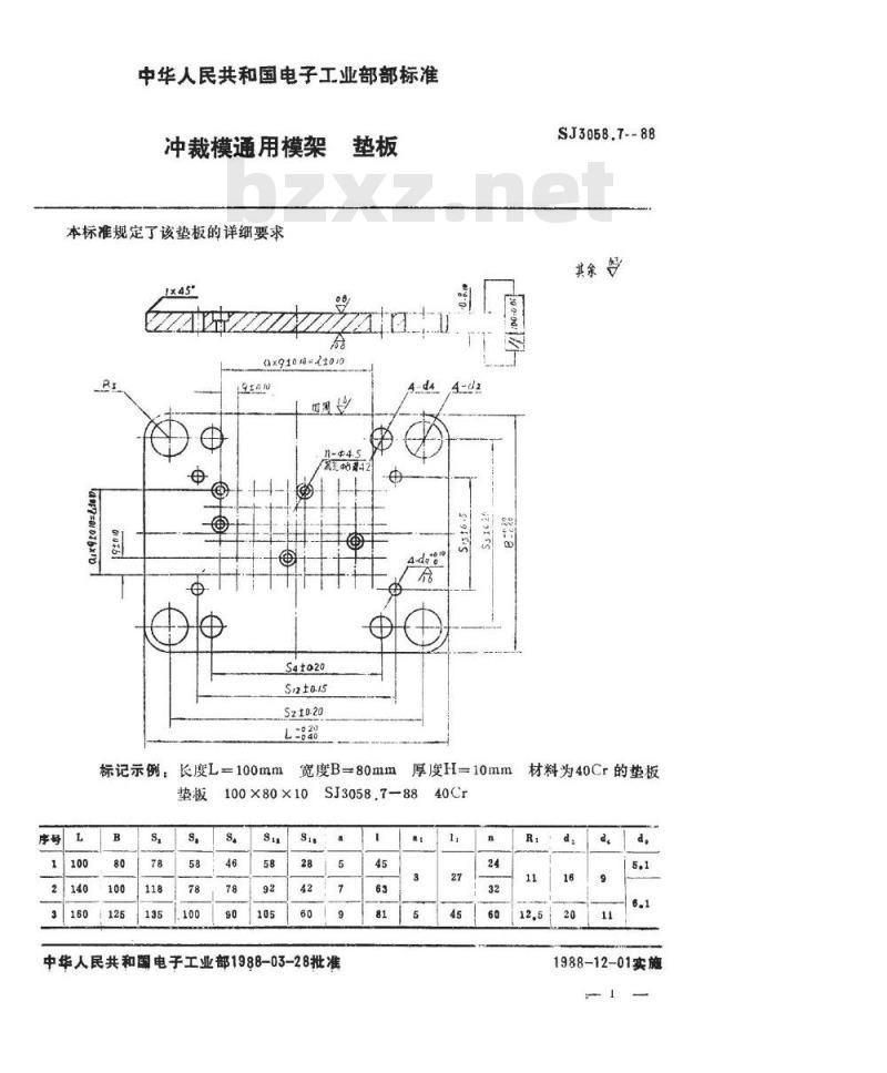 SJ 3058.7-1988 冲裁模通用模架 垫板