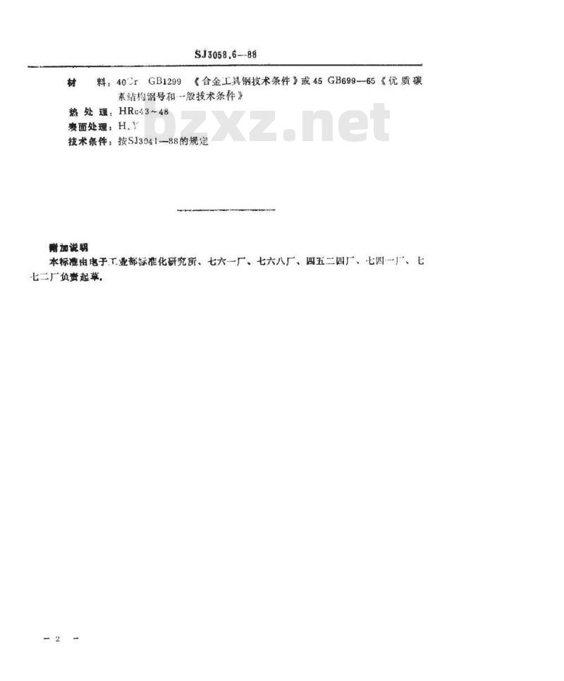 SJ 3058.6-1988 冲裁模通用模架 垫板
