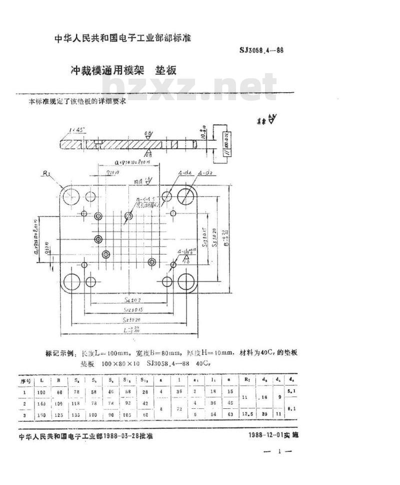 SJ 3058.4-1988 冲裁模通用模架 垫板