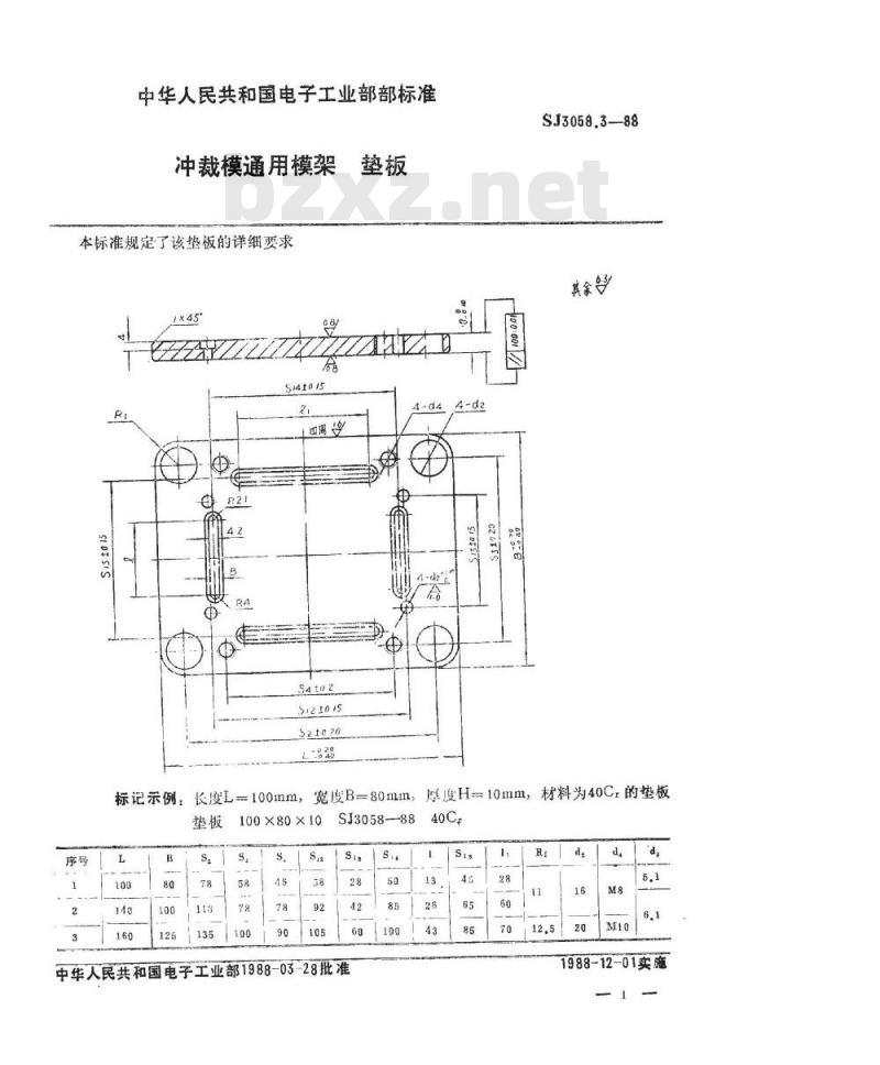 SJ 3058.3-1988 冲裁模通用模架 垫板