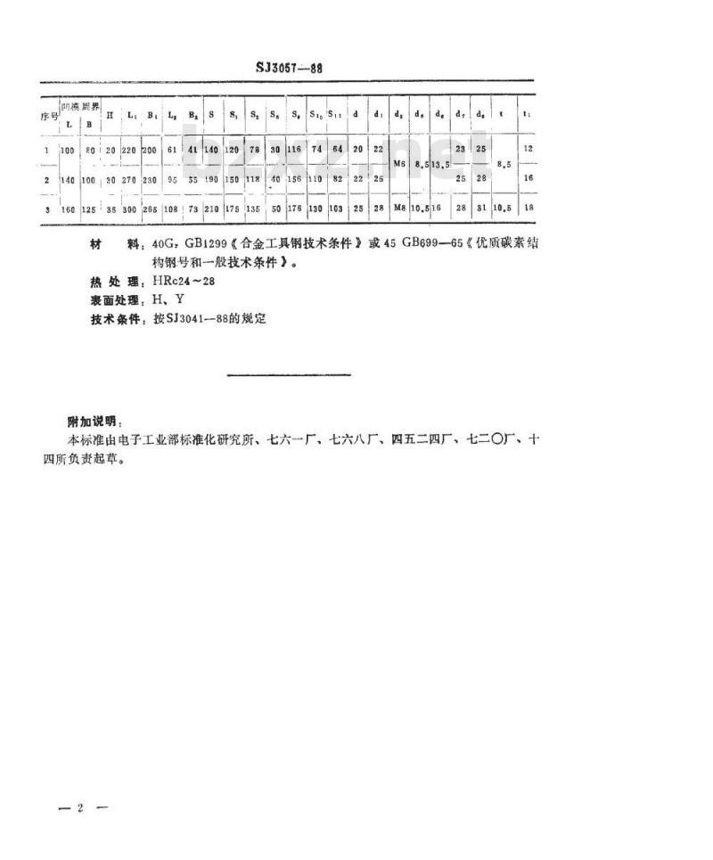 SJ 3057-1988 冲裁模通用模架 下基础板