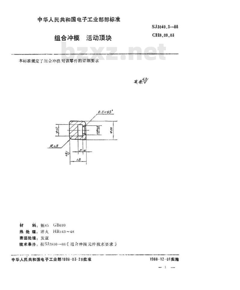SJ 3040.3-1988 组合冲模 活动顶块