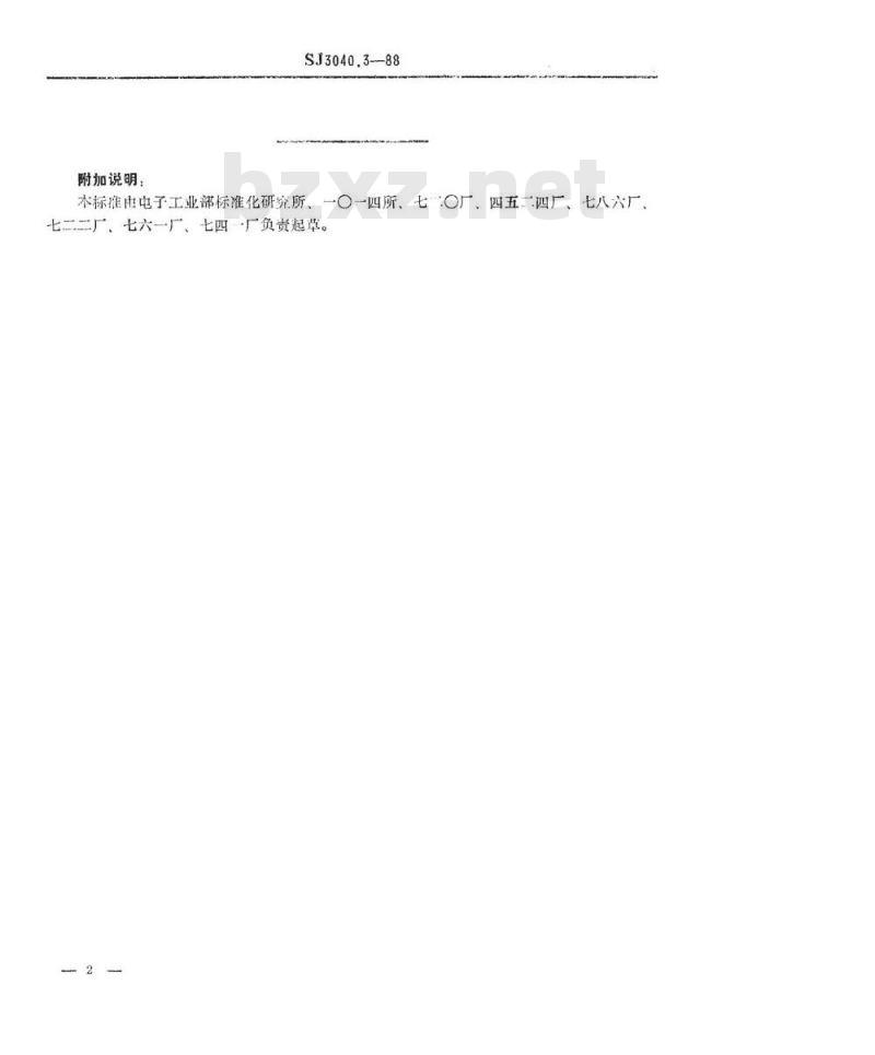SJ 3040.3-1988 组合冲模 活动顶块