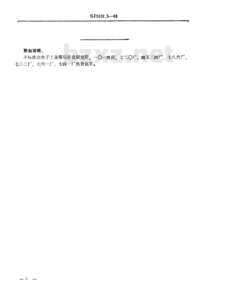 SJ 3039.5-1988 组合冲模 连接板