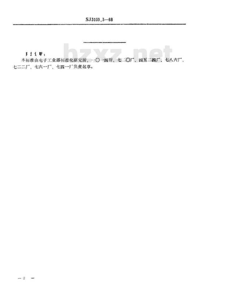 SJ 3039.3-1988 组合冲模 ９０°弯曲刃口
