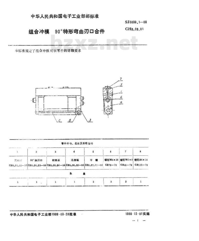 SJ 3039.1-1988 组合冲模 ９０°特形弯曲刃口合件