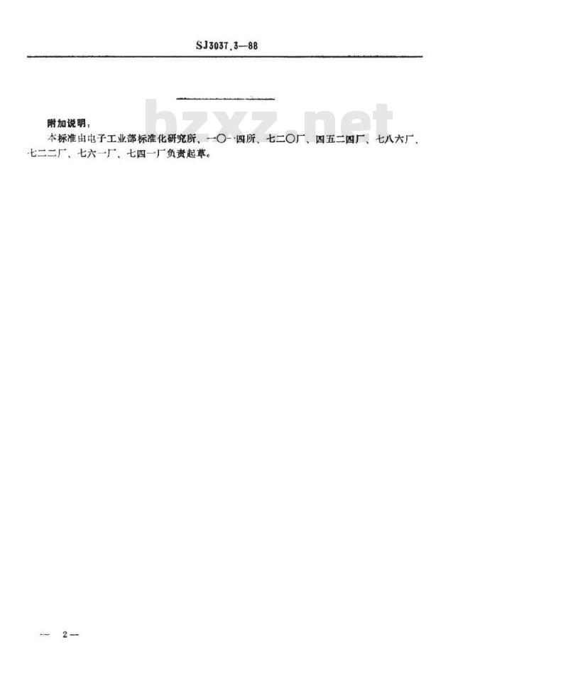 SJ 3037.3-1988 组合冲模 定位钉