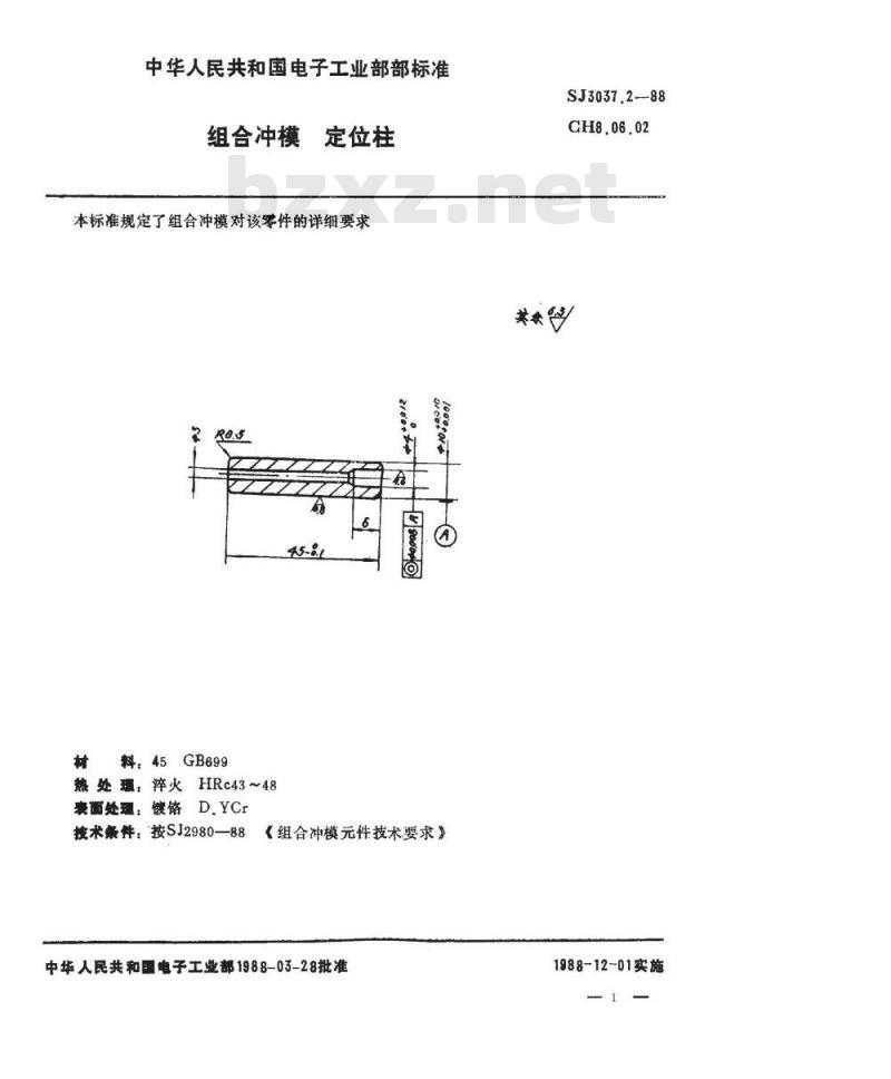 SJ 3037.2-1988 组合冲模 定位柱