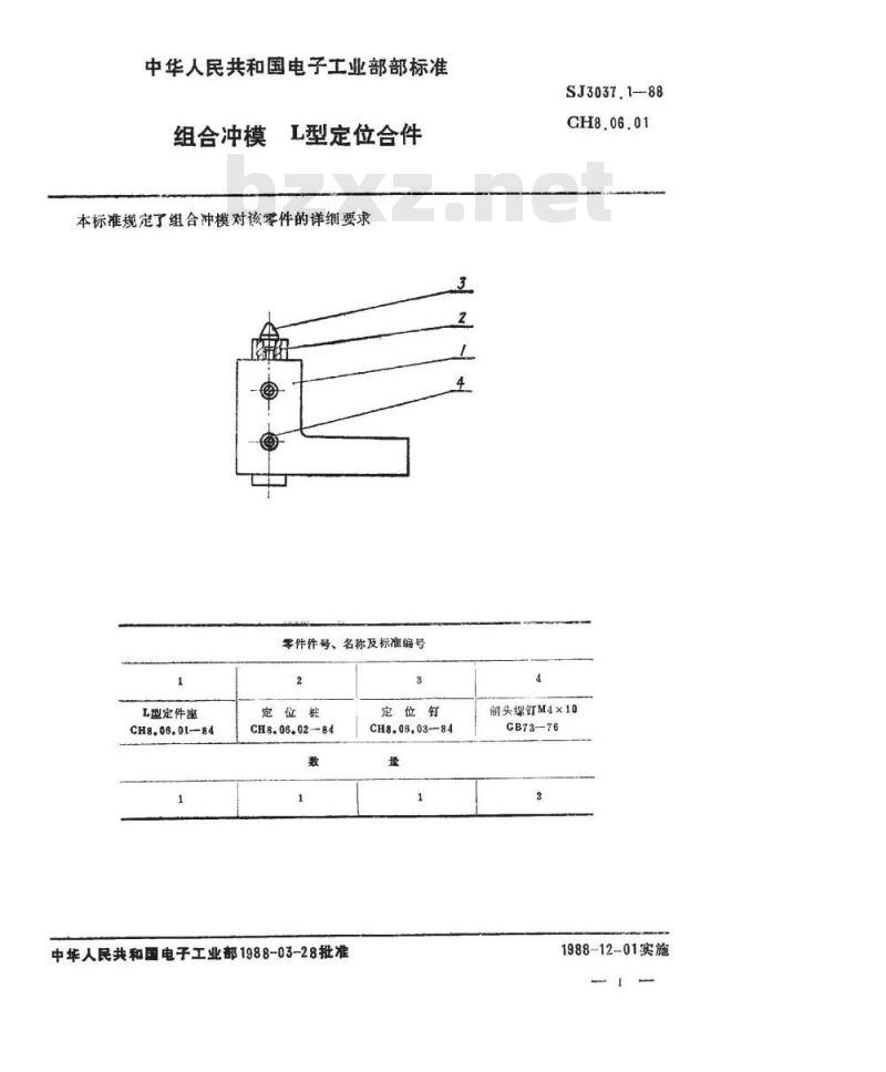 SJ 3037.1-1988 组合冲模 Ｌ型定位合件