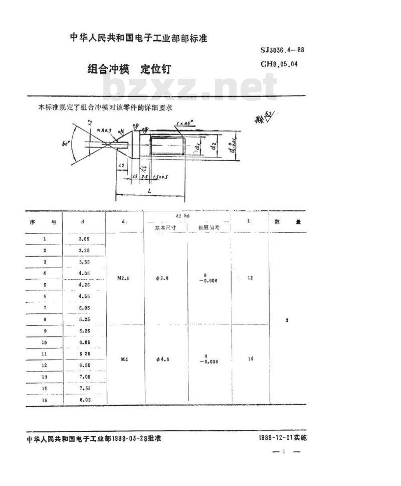 SJ 3036.4-1988 组合冲模 定位钉