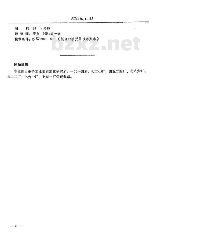 SJ 3036.4-1988 组合冲模 定位钉
