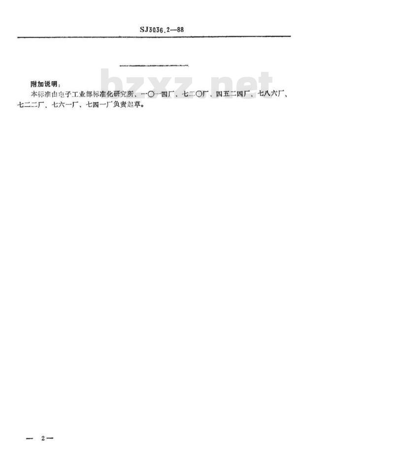 SJ 3036.2-1988 组合冲模 Ｌ型定位座