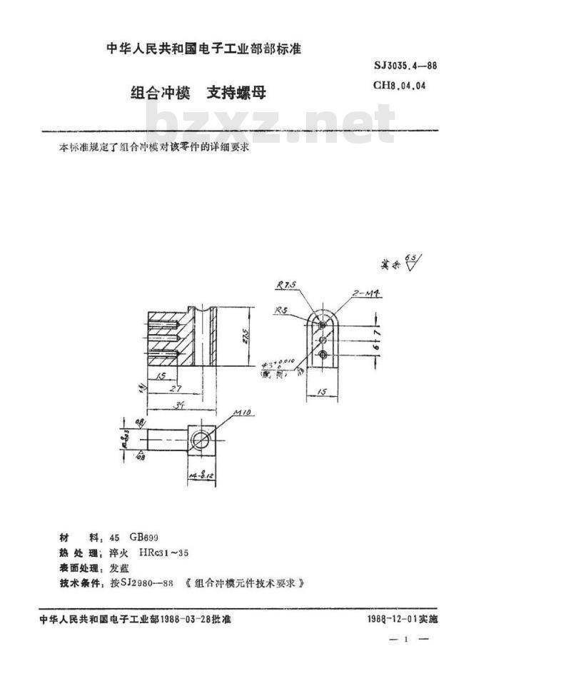 SJ 3035.4-1988 组合冲模 支持螺母