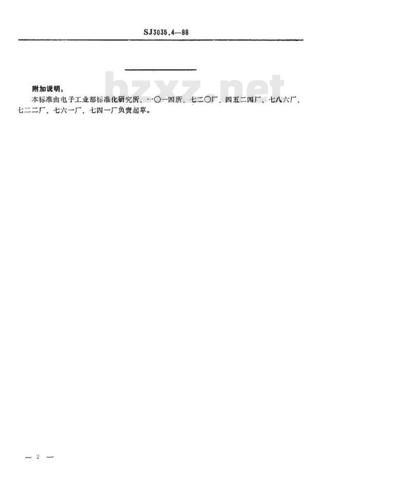 SJ 3035.4-1988 组合冲模 支持螺母