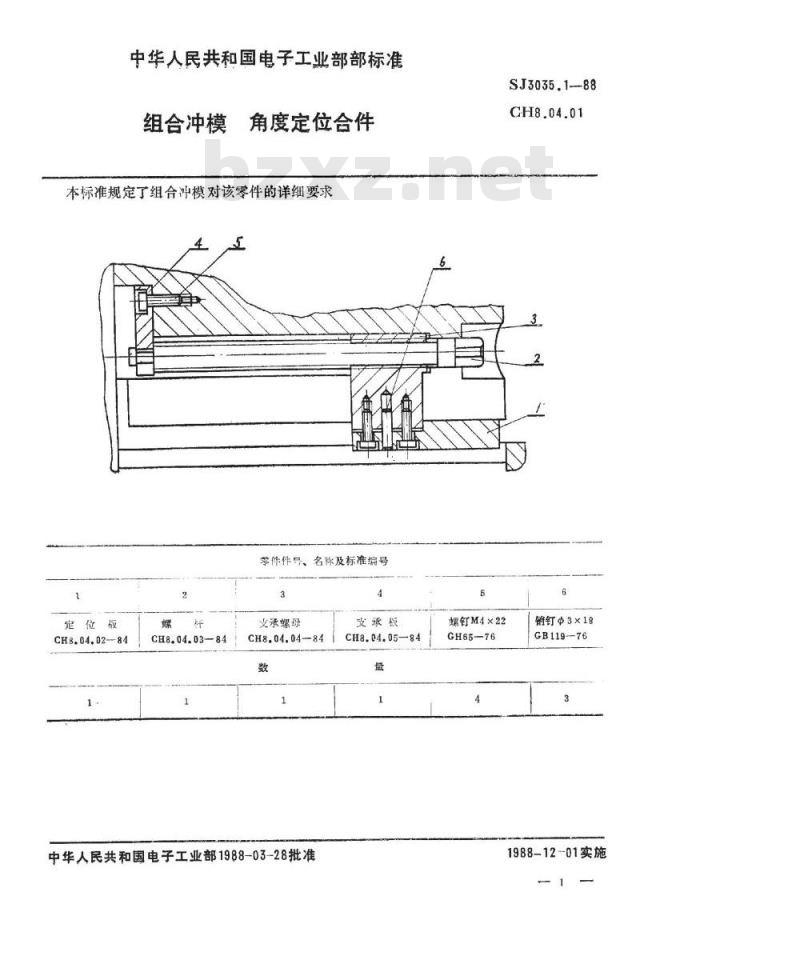 SJ 3035.1-1988 组合冲模 角度定位合件
