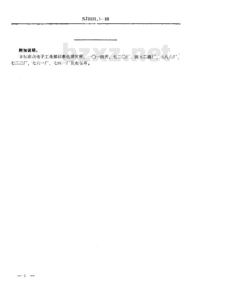 SJ 3035.1-1988 组合冲模 角度定位合件