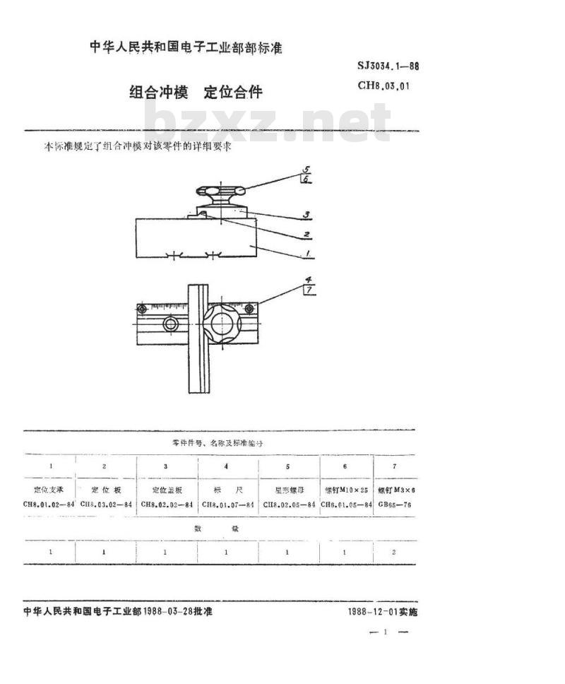 SJ 3034.1-1988 组合冲模 定位合件