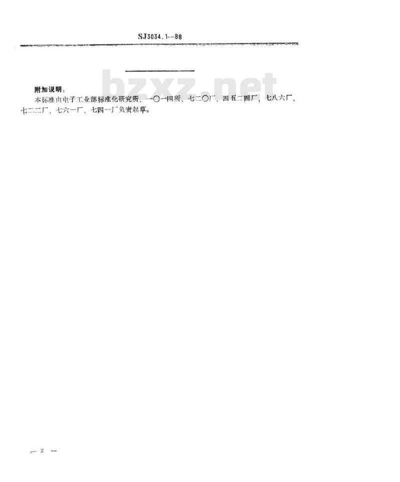 SJ 3034.1-1988 组合冲模 定位合件