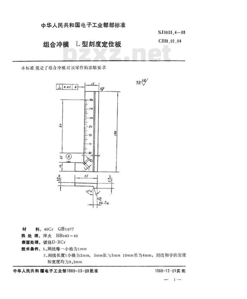 SJ 3033.4-1988 组合冲模 Ｌ型刻度定位板