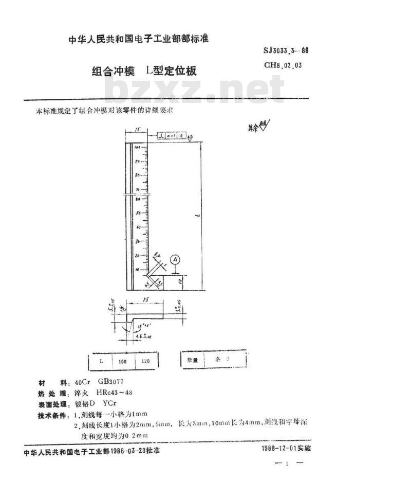 SJ 3033.3-1988 组合冲模 Ｌ型定位板