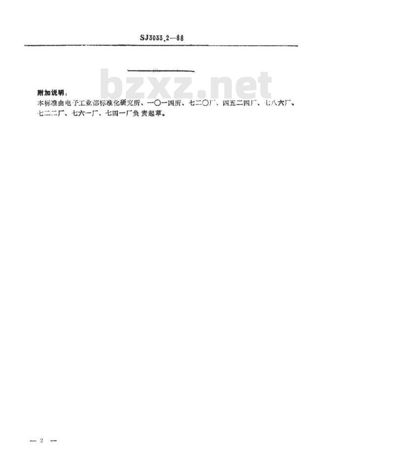 SJ 3033.2-1988 组合冲模 定位盖板