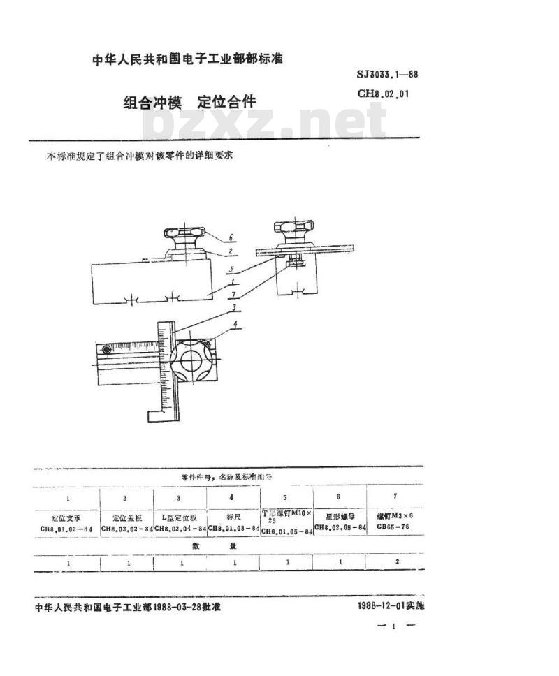SJ 3033.1-1988 组合冲模 定位合件