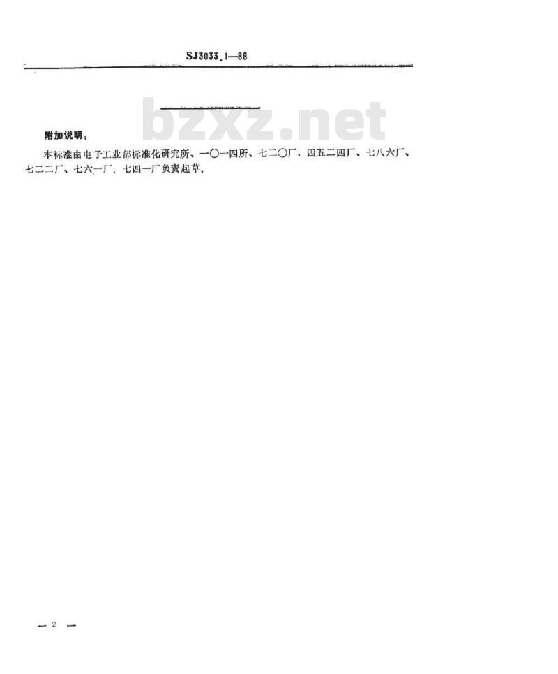 SJ 3033.1-1988 组合冲模 定位合件